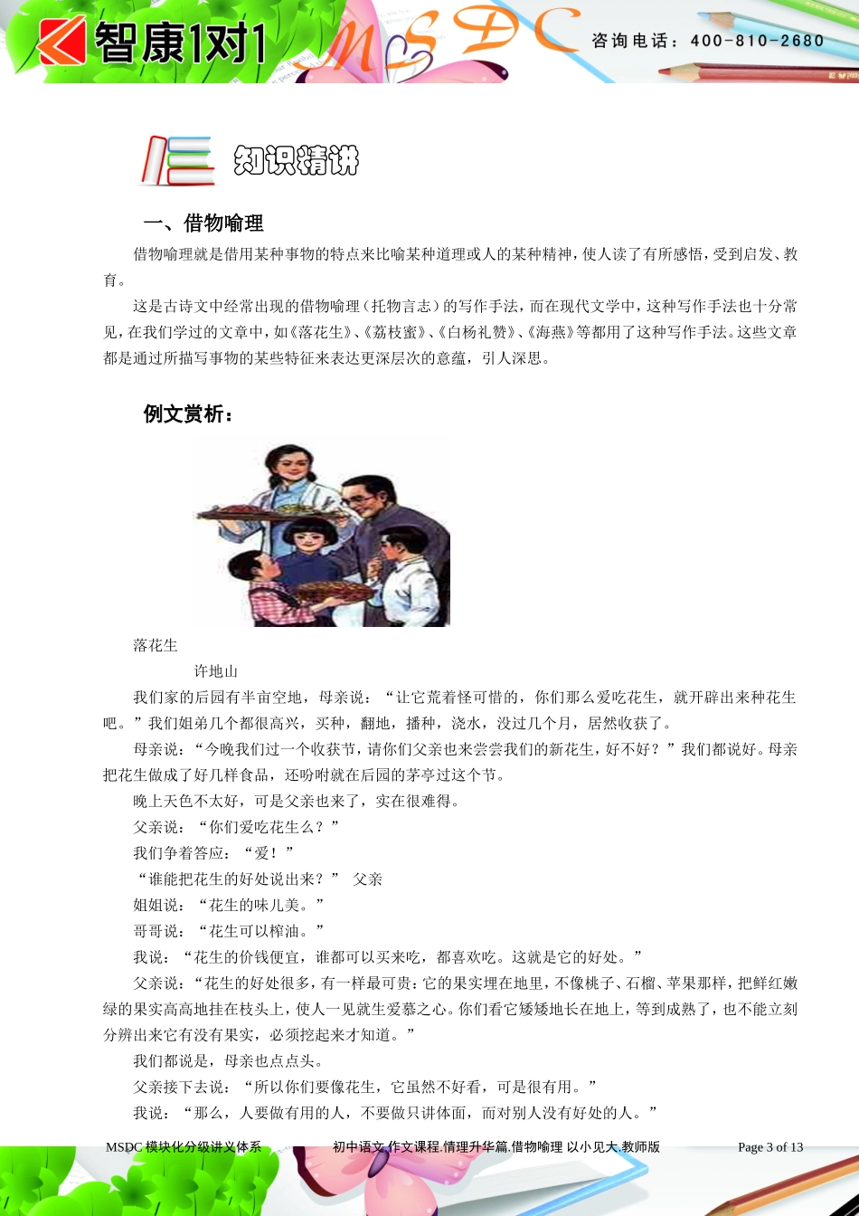 初中语文.作文课程.情理升华篇.借物喻理 以小见大.教师版.doc_第3页