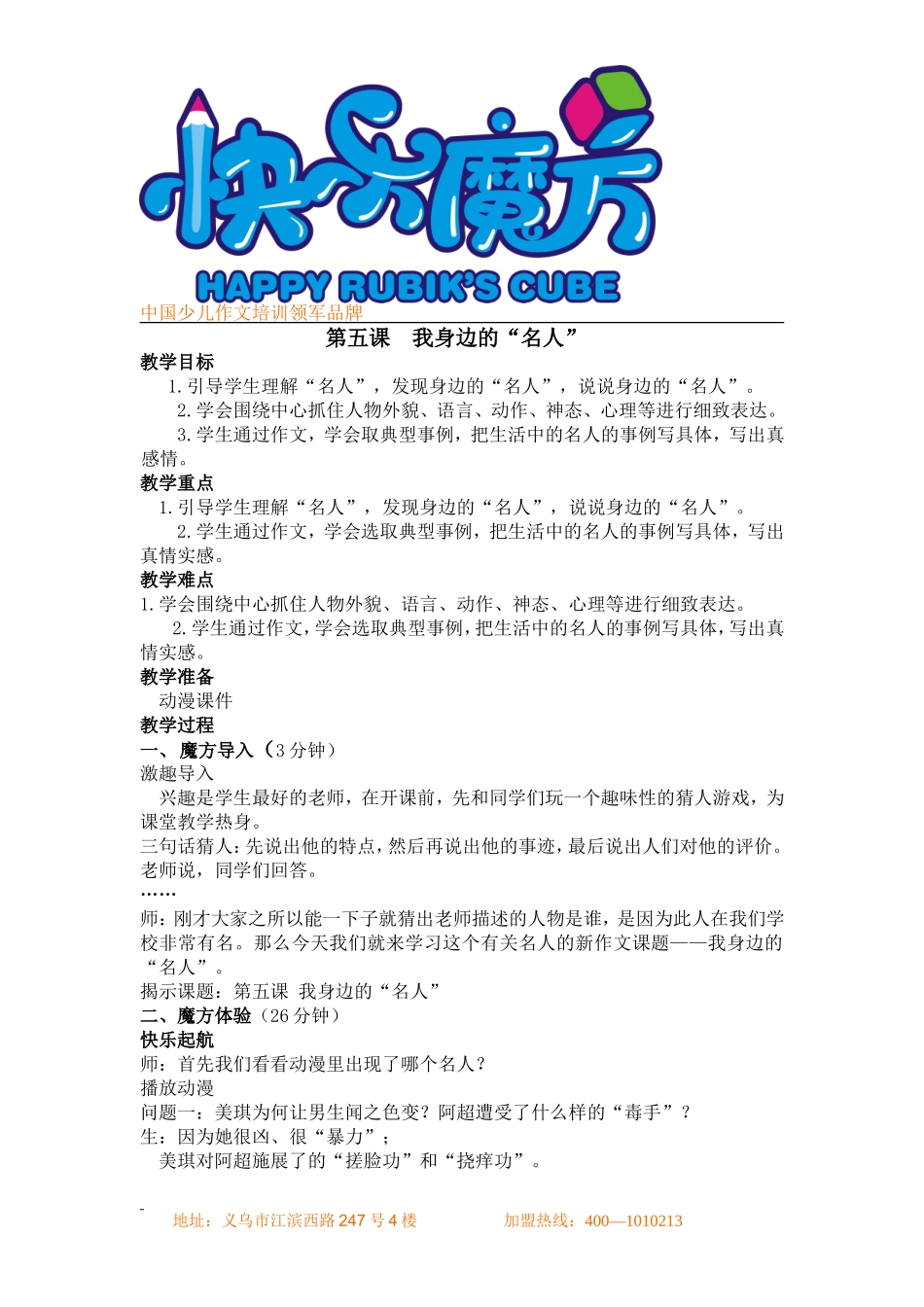 升华篇第5课 我身边的“名人”.doc_第1页