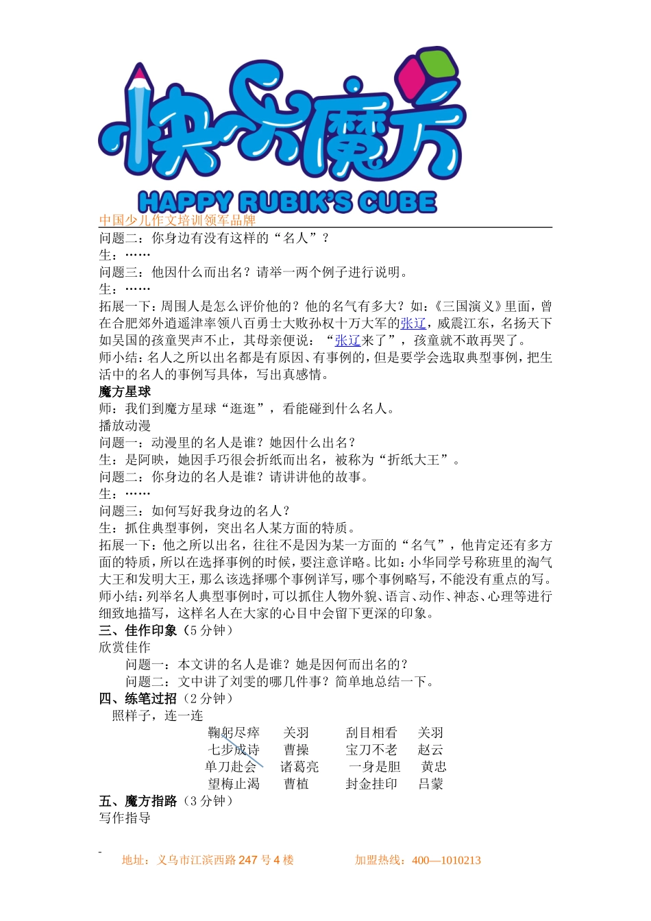 升华篇第5课 我身边的“名人”.doc_第2页