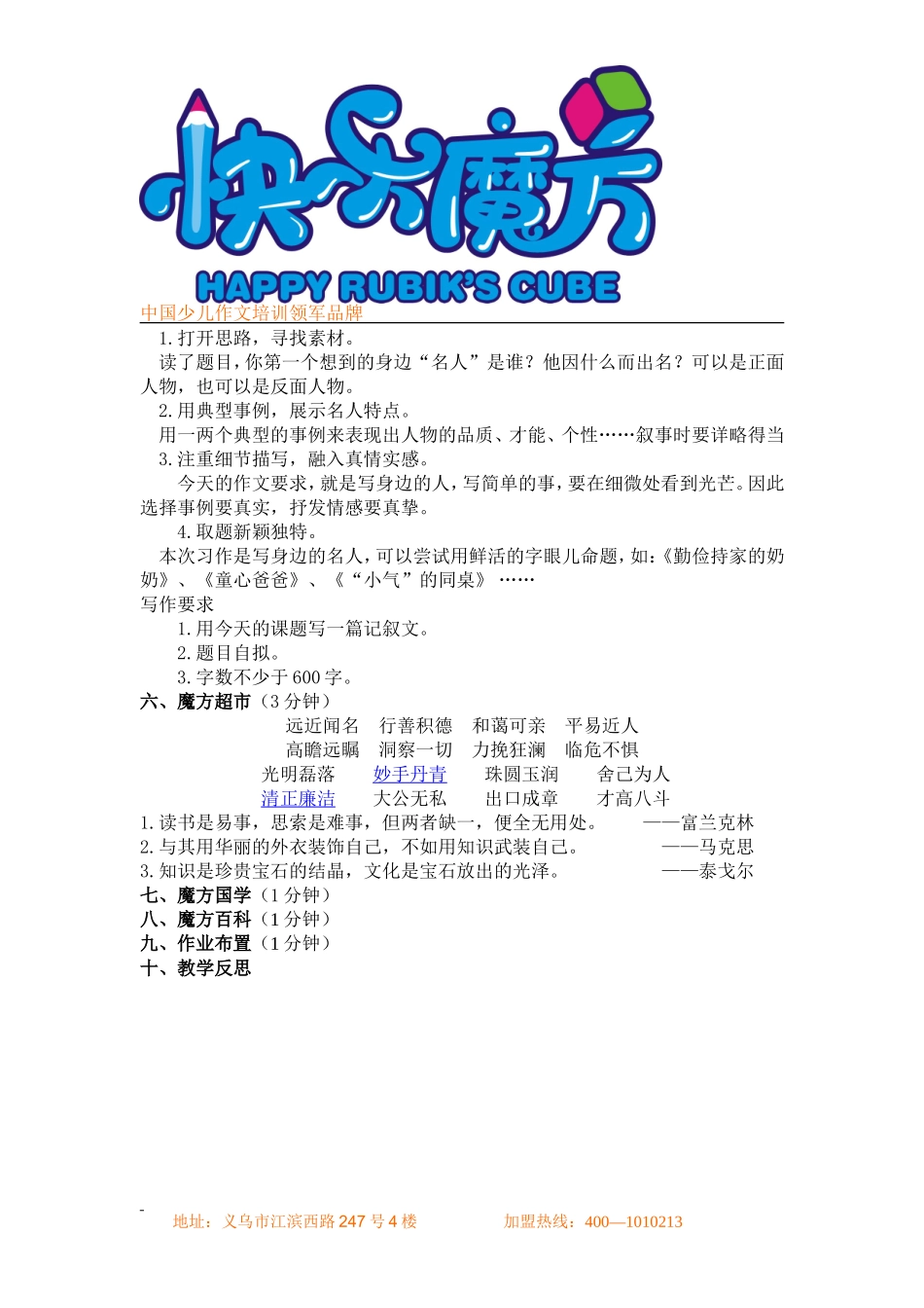 升华篇第5课 我身边的“名人”.doc_第3页