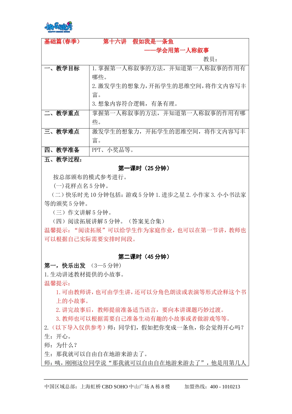 升级版19春快乐魔方作文基础篇第16讲：假如我是一条鱼——学会用第一人称叙事（教案）.doc_第1页