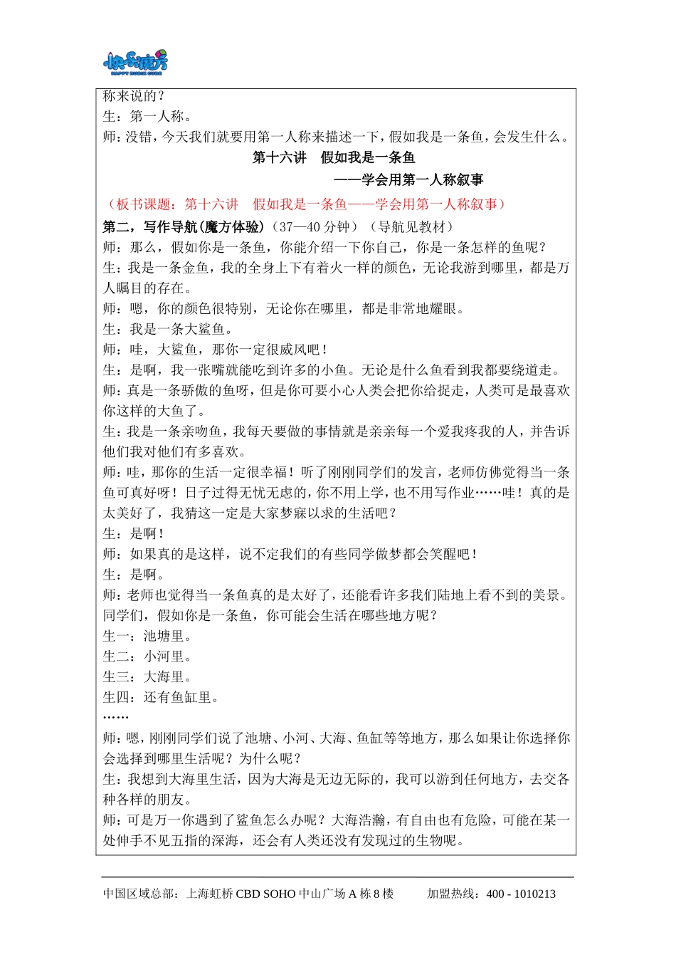 升级版19春快乐魔方作文基础篇第16讲：假如我是一条鱼——学会用第一人称叙事（教案）.doc_第2页