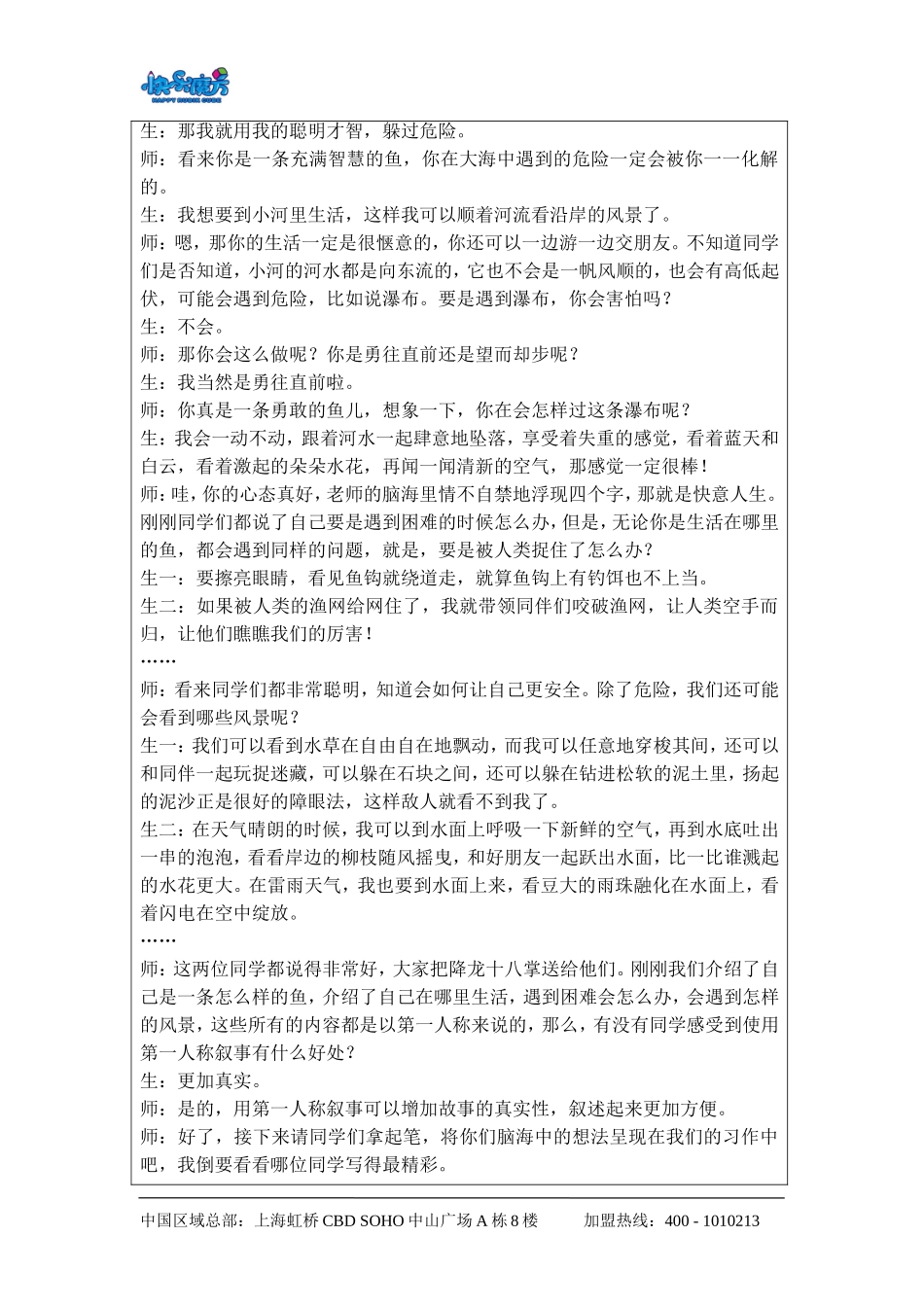 升级版19春快乐魔方作文基础篇第16讲：假如我是一条鱼——学会用第一人称叙事（教案）.doc_第3页