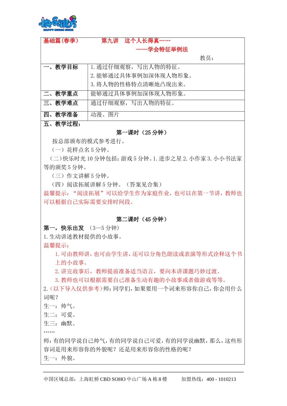 升级版19春快乐魔方作文基础篇第9讲：这个人长得真……——学会特征举例法（动漫教案）.doc_第1页