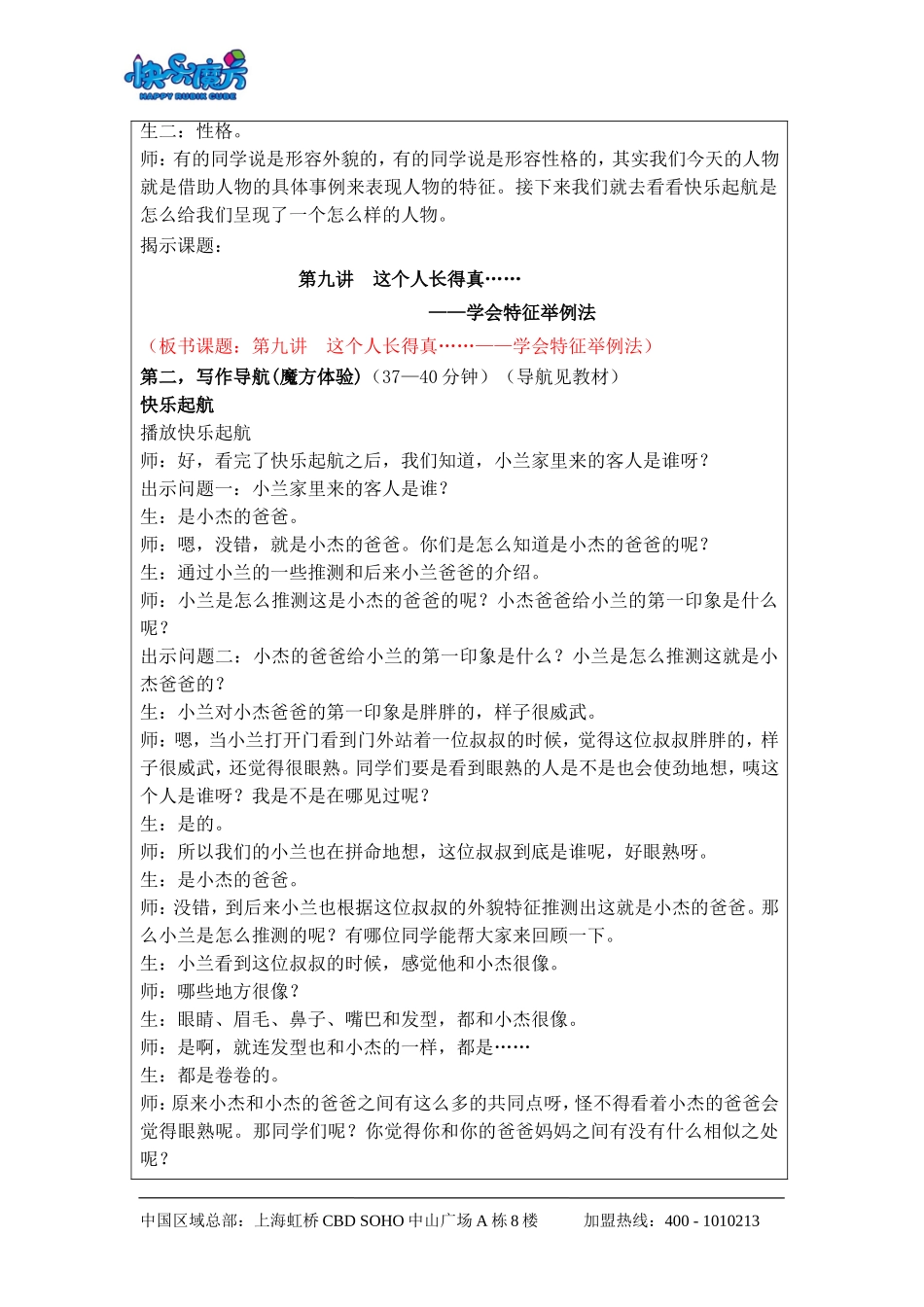 升级版19春快乐魔方作文基础篇第9讲：这个人长得真……——学会特征举例法（动漫教案）.doc_第2页