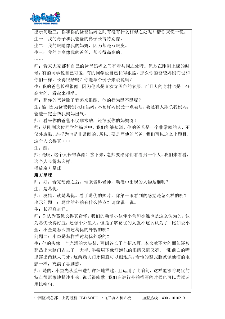 升级版19春快乐魔方作文基础篇第9讲：这个人长得真……——学会特征举例法（动漫教案）.doc_第3页