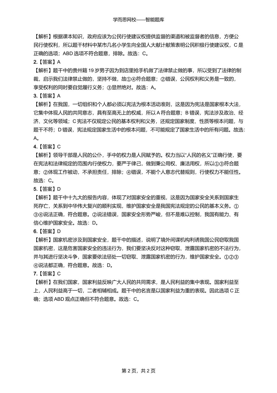 中考寒假政治第二周汇总.docx_第2页