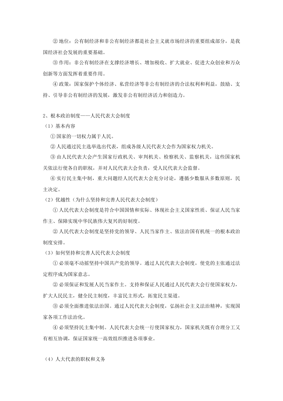 中考思品直播菁英班第九讲国家制度与国家机构.docx_第2页