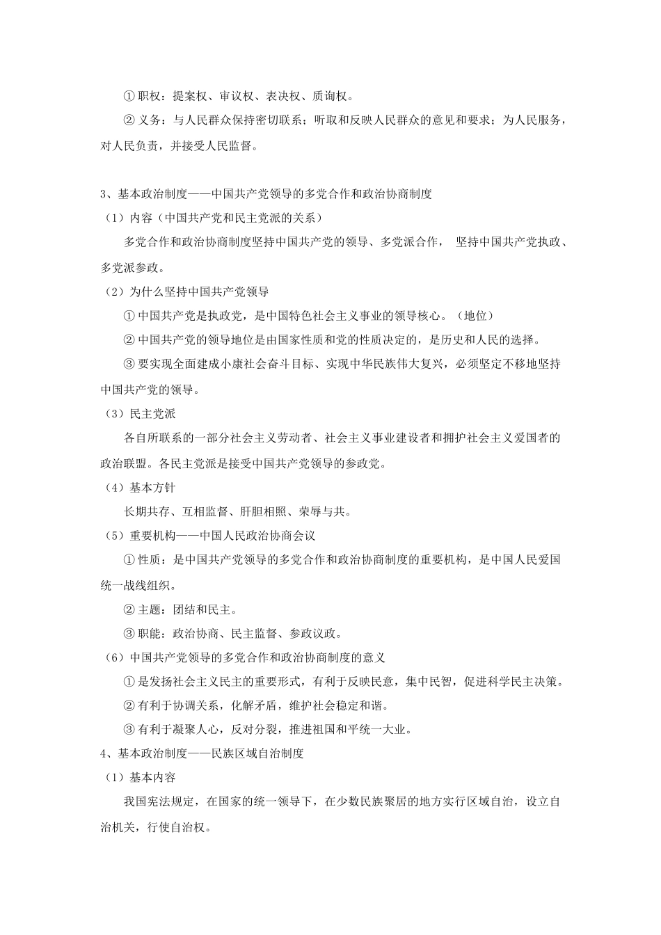 中考思品直播菁英班第九讲国家制度与国家机构.docx_第3页