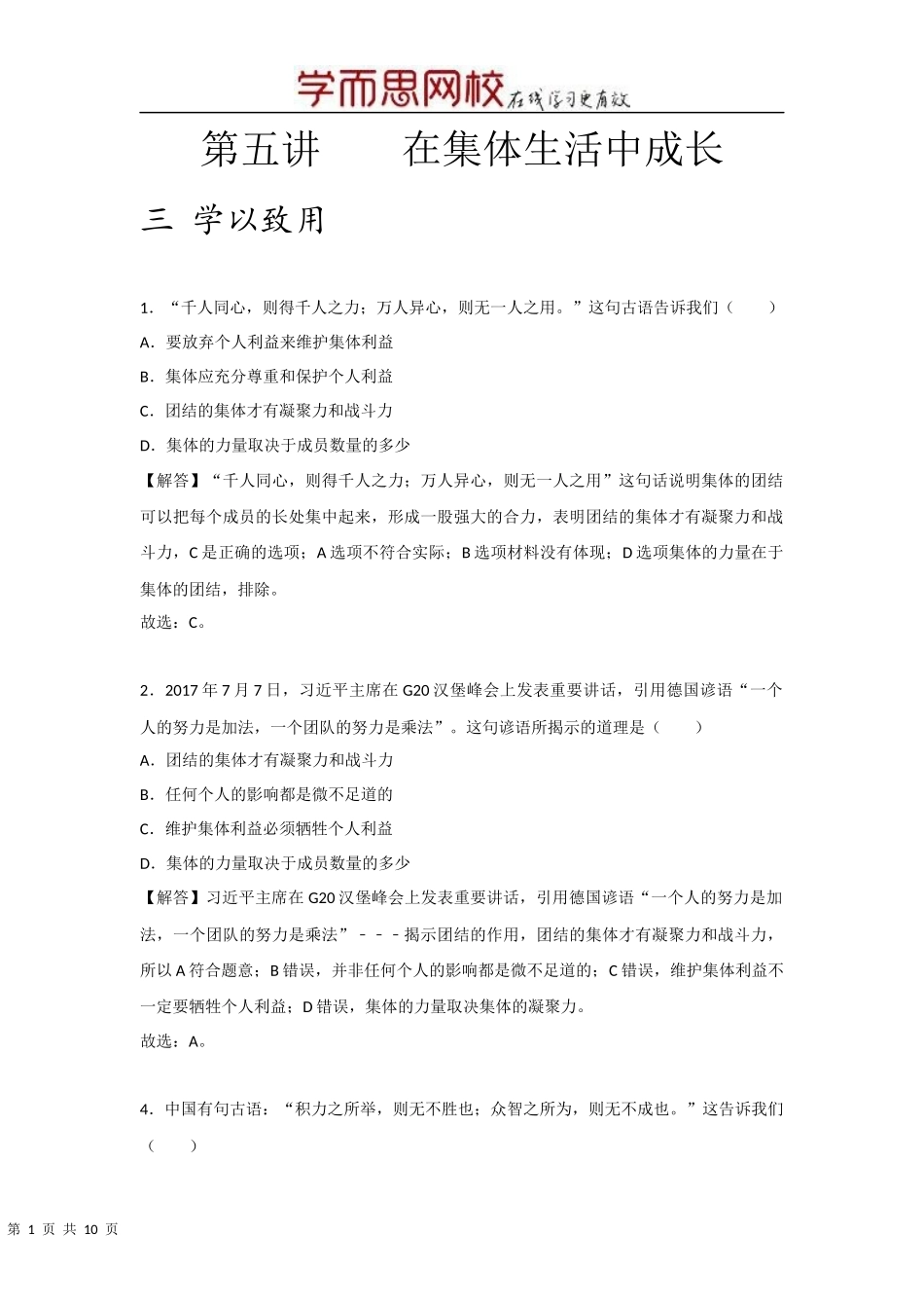 中考思品直播菁英班第五讲学以致用.docx_第1页