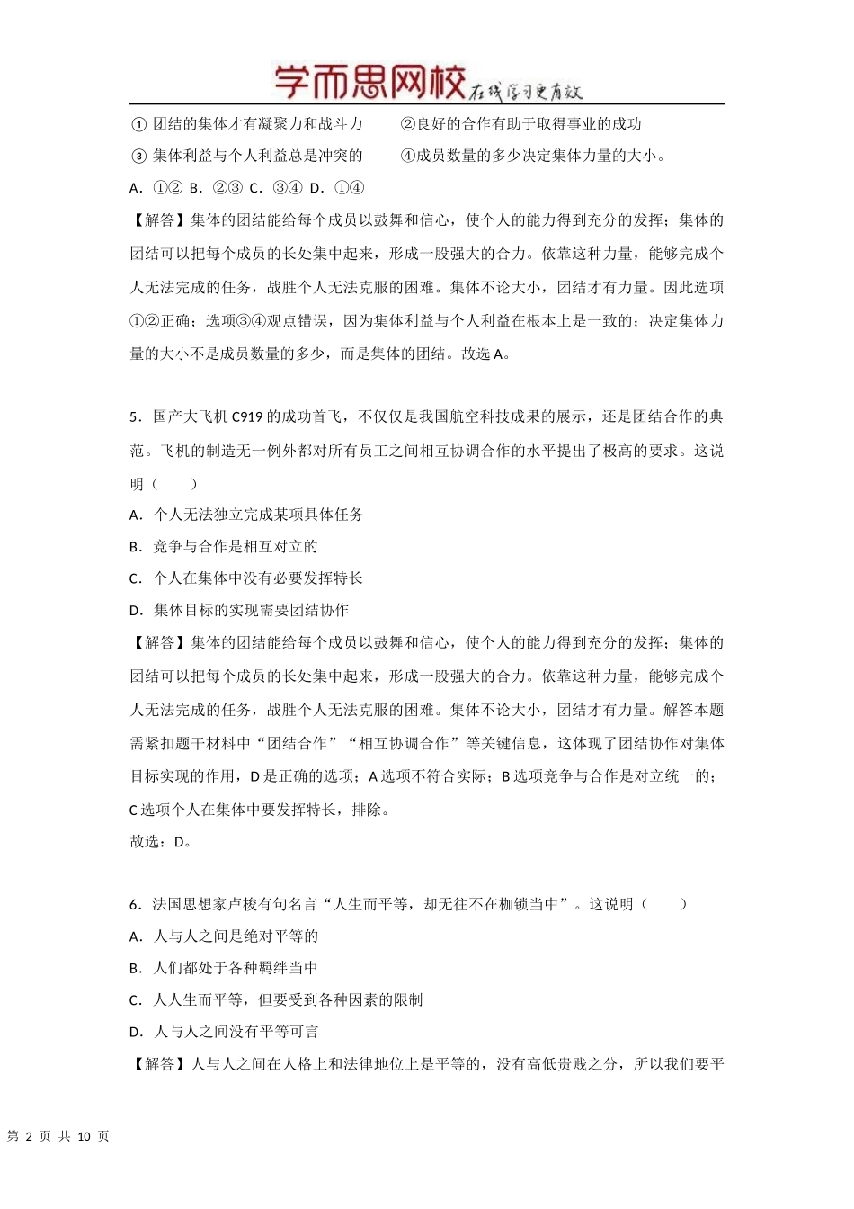 中考思品直播菁英班第五讲学以致用.docx_第2页