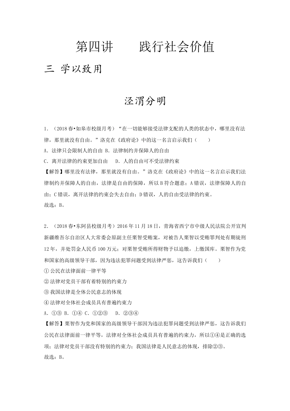 中考思品直播菁英班第四讲练习题答案(1).docx_第1页