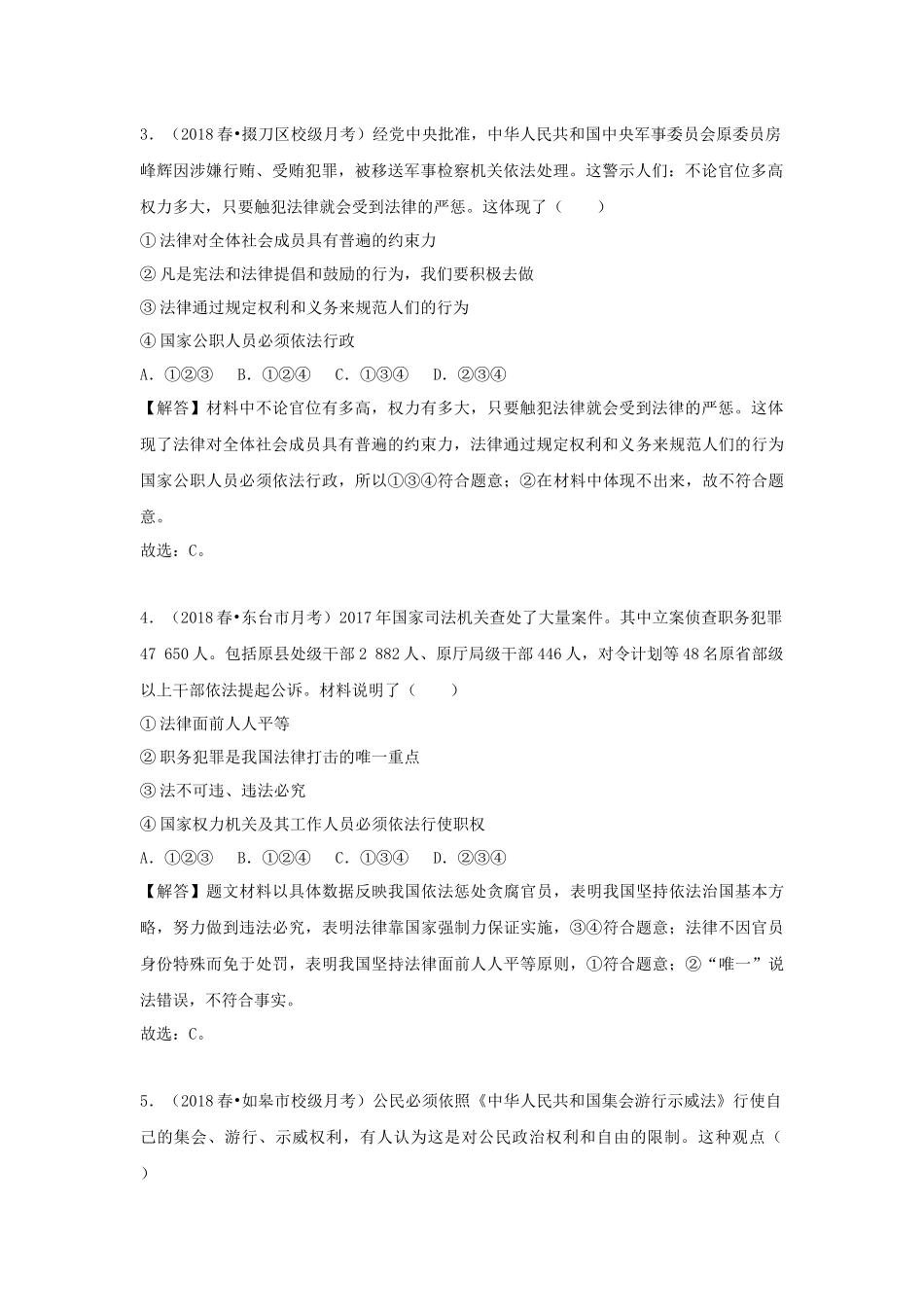 中考思品直播菁英班第四讲练习题答案(1).docx_第2页