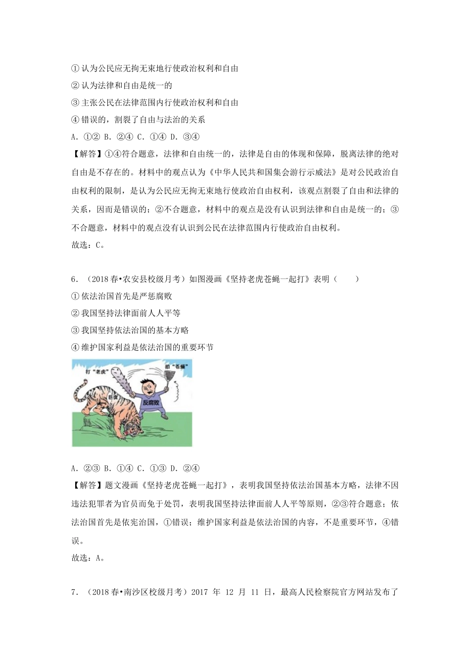 中考思品直播菁英班第四讲练习题答案(1).docx_第3页