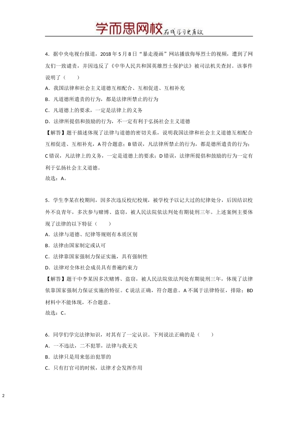 中考思品直播菁英班第三讲学以致用.docx_第2页