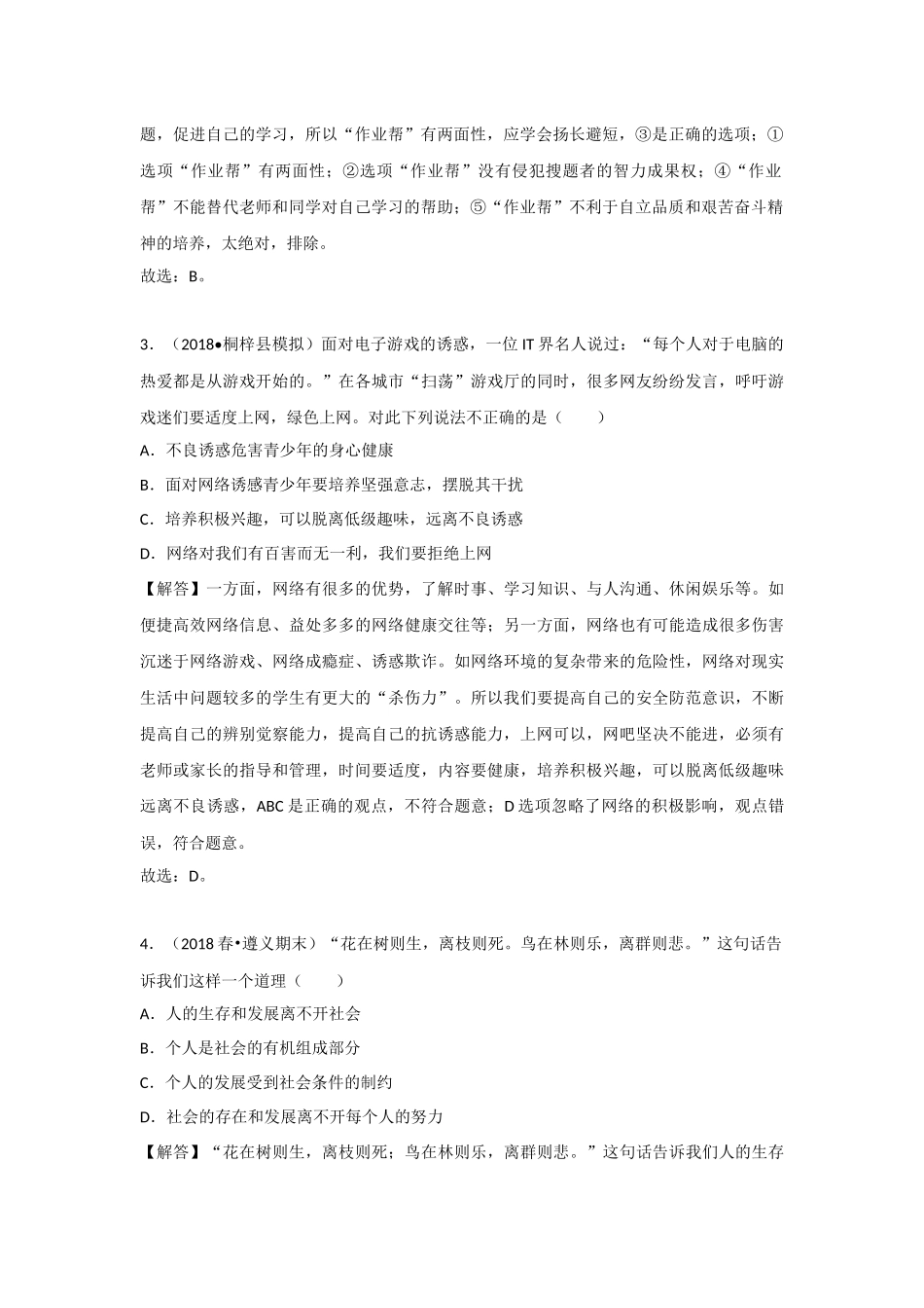 中考思品直播菁英班第五讲练习题答案.docx_第2页
