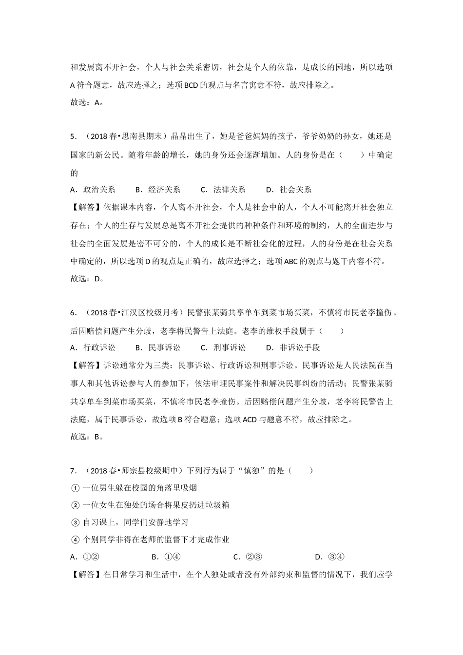 中考思品直播菁英班第五讲练习题答案.docx_第3页