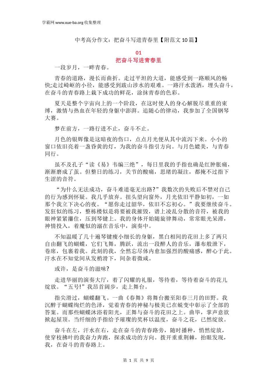 中考高分作文：把奋斗写进青春里【附范文10篇】.docx_第1页