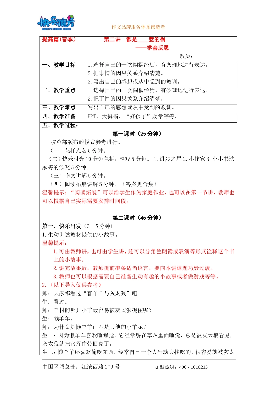 优化版19春快乐魔方作文提高篇第2讲：都是______惹的祸——学会反思（教案）.doc_第1页