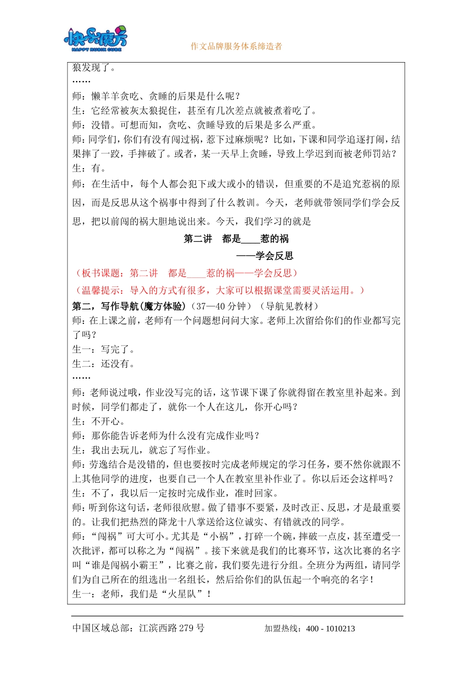 优化版19春快乐魔方作文提高篇第2讲：都是______惹的祸——学会反思（教案）.doc_第2页