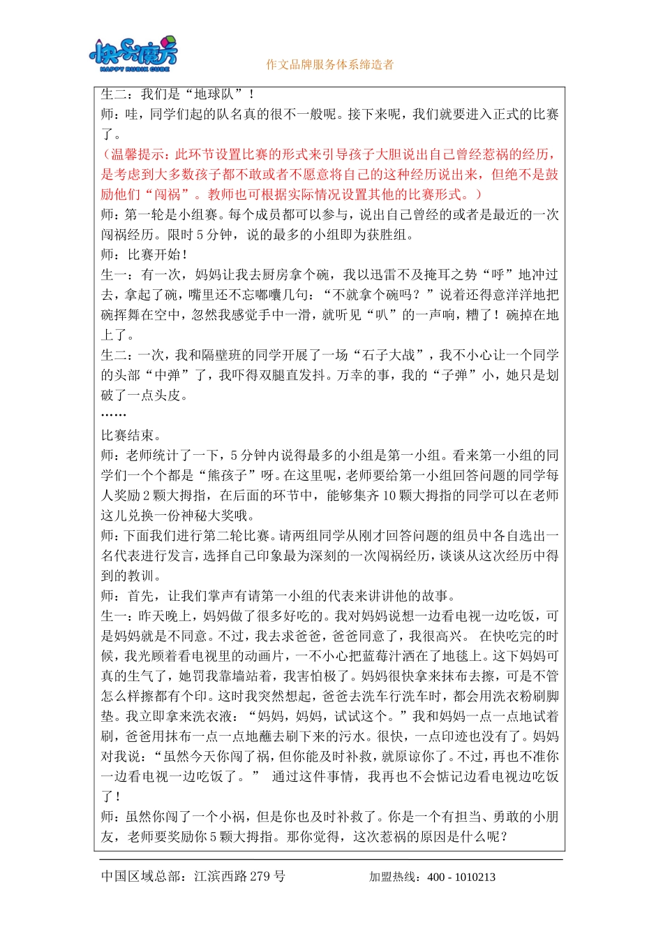 优化版19春快乐魔方作文提高篇第2讲：都是______惹的祸——学会反思（教案）.doc_第3页