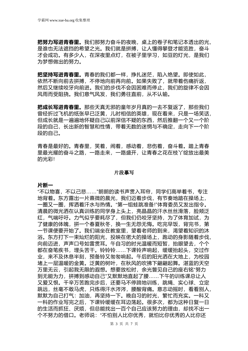 中考高分作文：把_____写进青春里（范文13篇含思路解析）.docx_第3页