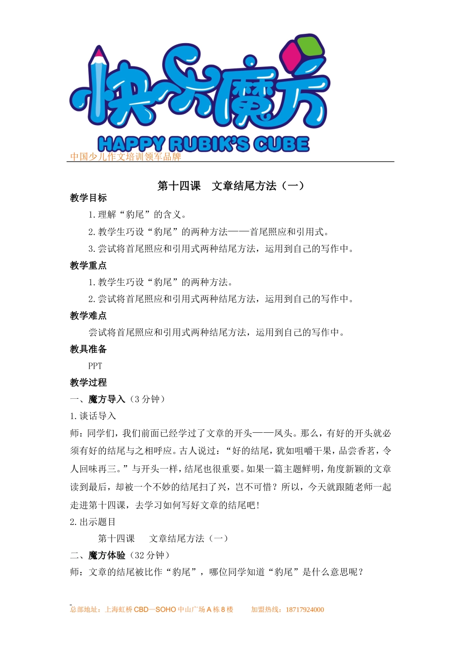 入门篇 第十四课 文章结尾方法（一）.doc_第1页