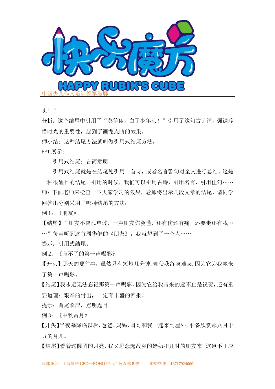 入门篇 第十四课 文章结尾方法（一）.doc_第3页