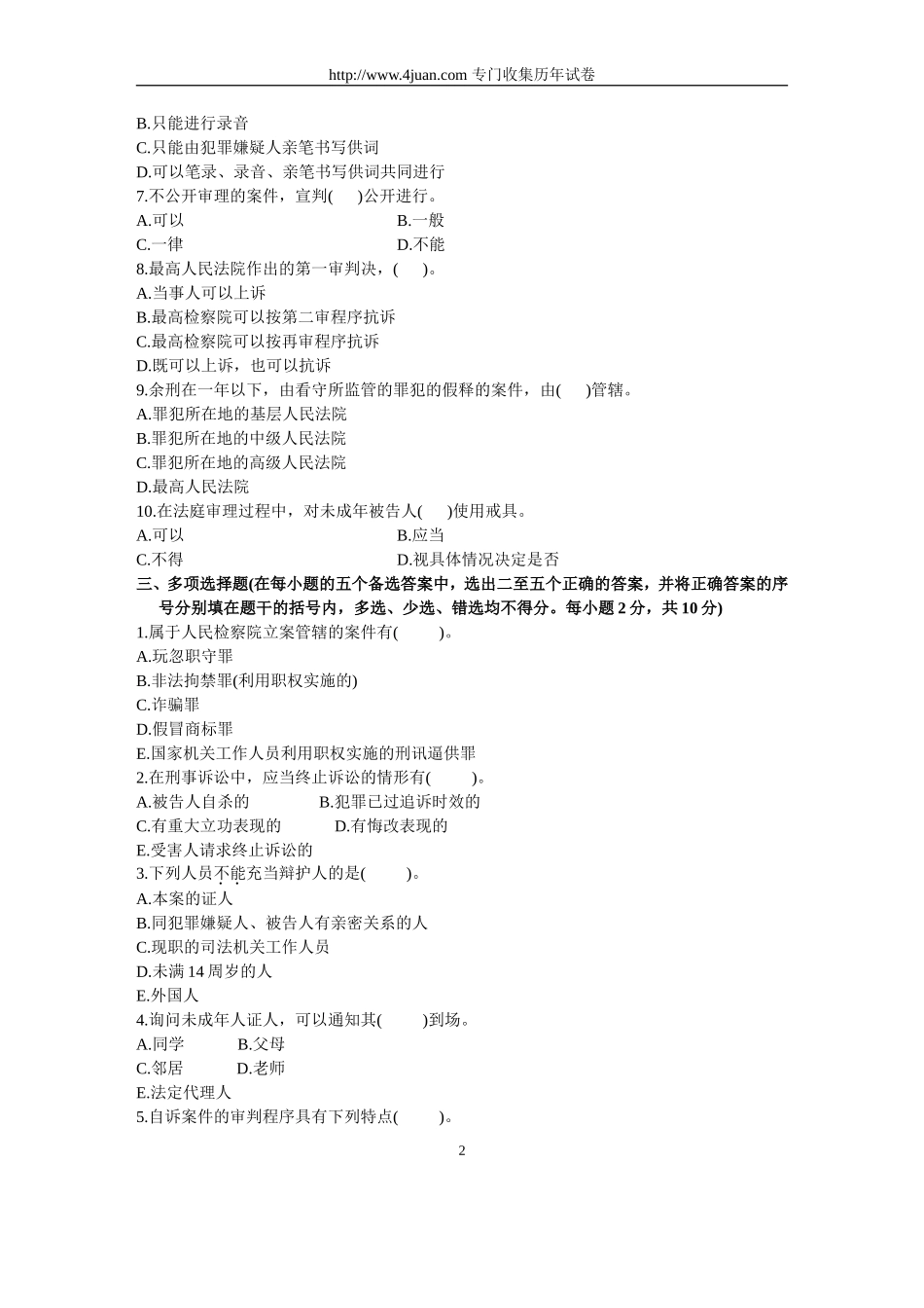 全国2004年7月高等教育自学考试刑事诉讼法学试题历年试卷.doc_第2页