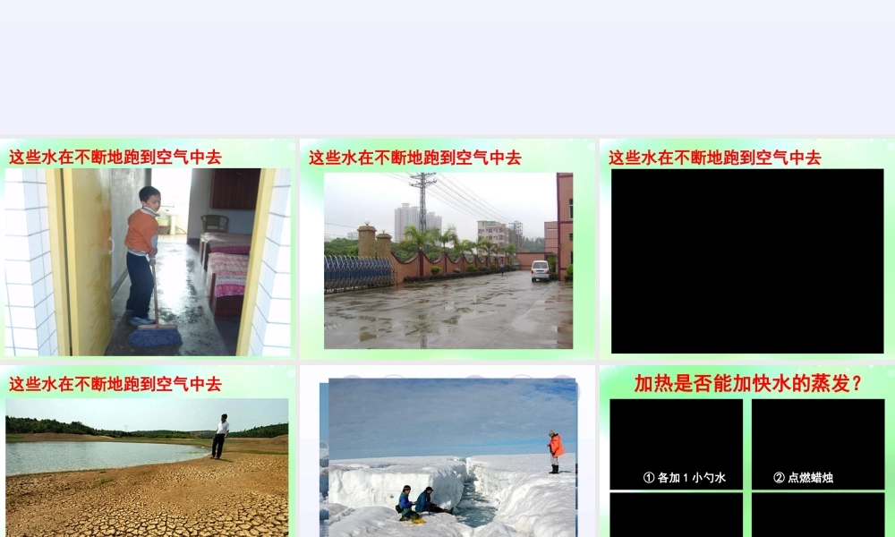 冀教小学科学四下册《7冰、水和水蒸气 》PPT课件 (3).ppt