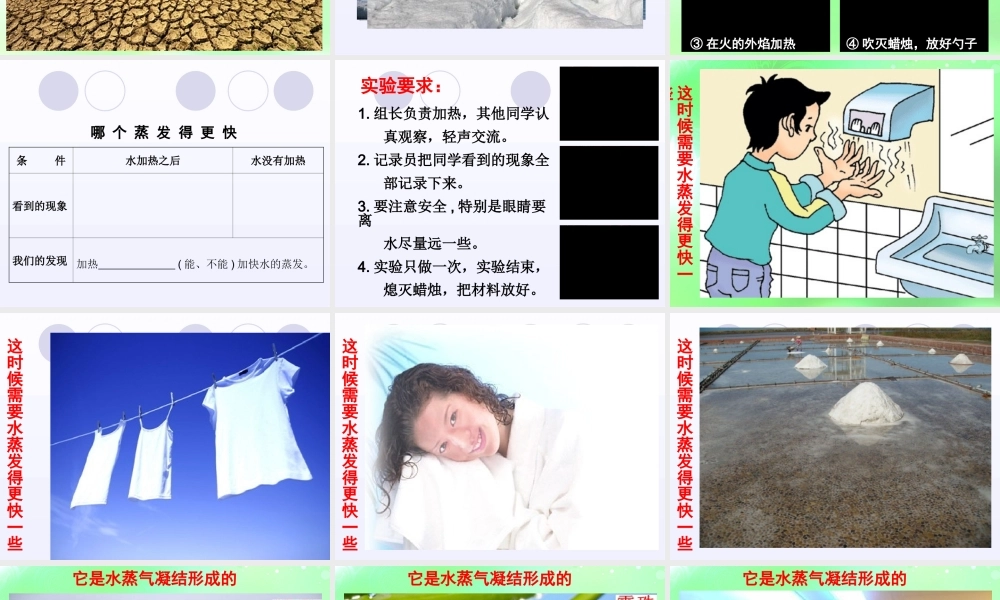 冀教小学科学四下册《7冰、水和水蒸气 》PPT课件 (3).ppt