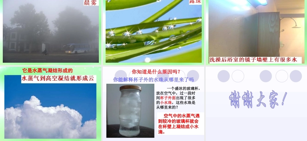 冀教小学科学四下册《7冰、水和水蒸气 》PPT课件 (3).ppt