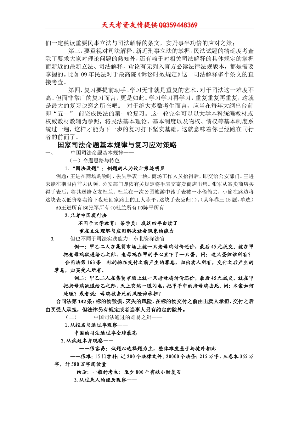 众合李建伟讲授真题（最新独家版本）.doc_第2页