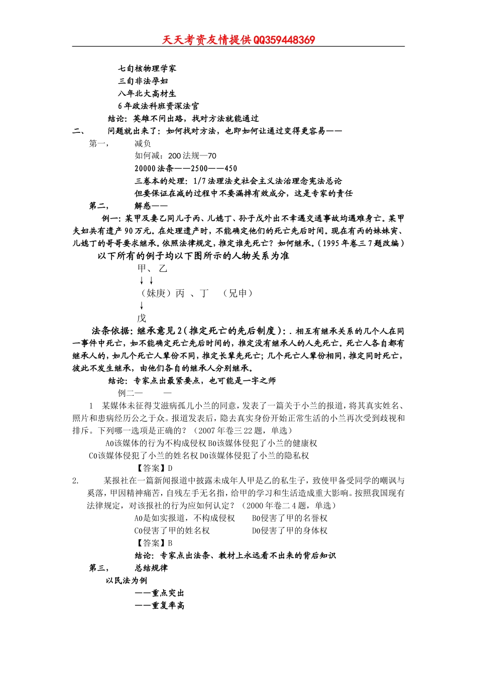 众合李建伟讲授真题（最新独家版本）.doc_第3页