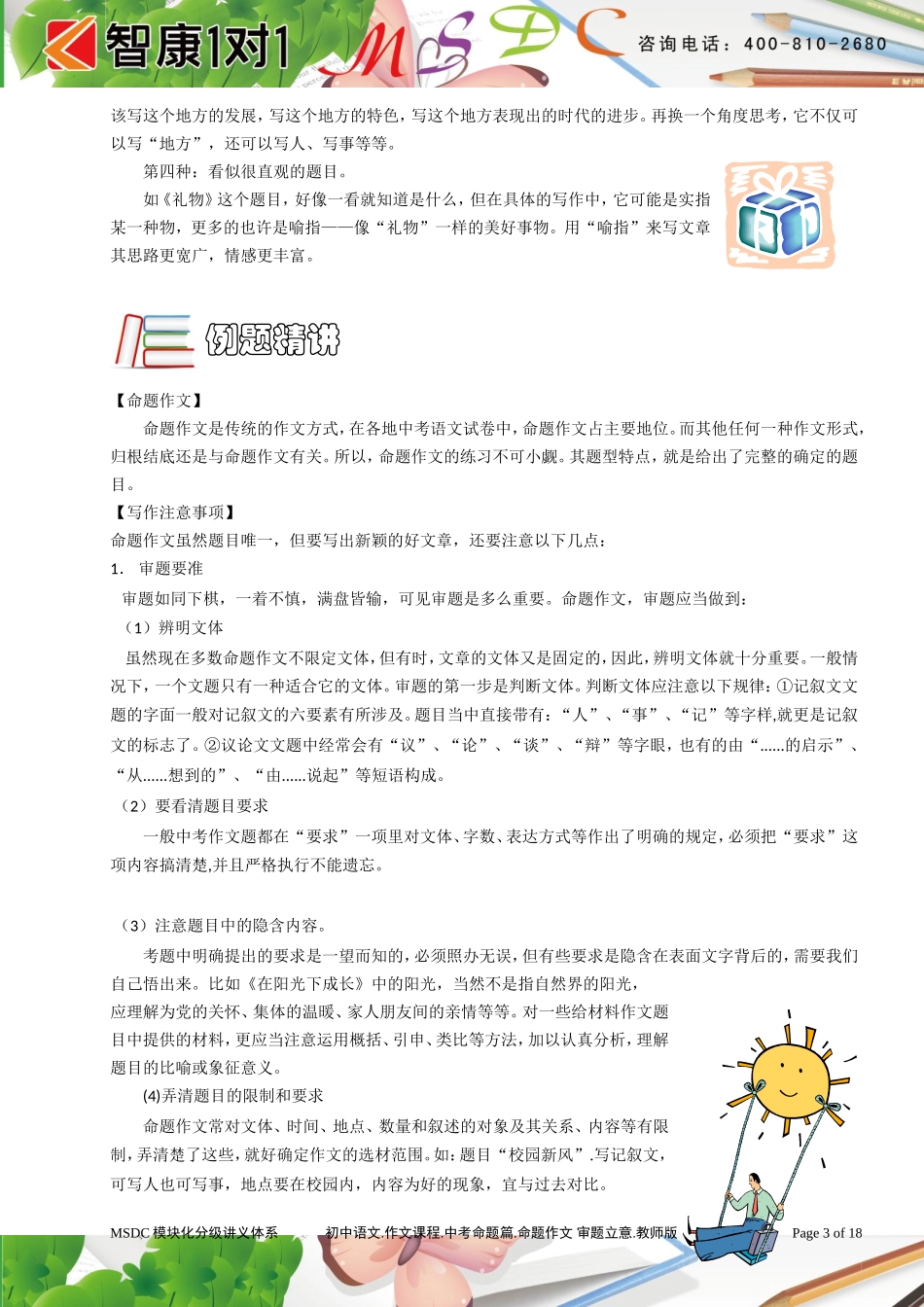 初中语文.作文课程.中考命题篇.命题作文.审题立意．教师版.doc_第3页