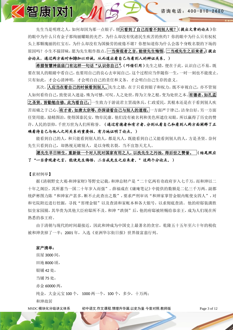 初中语文.作文课程.情理升华篇.以史为鉴 今昔对照..教师版.doc_第3页