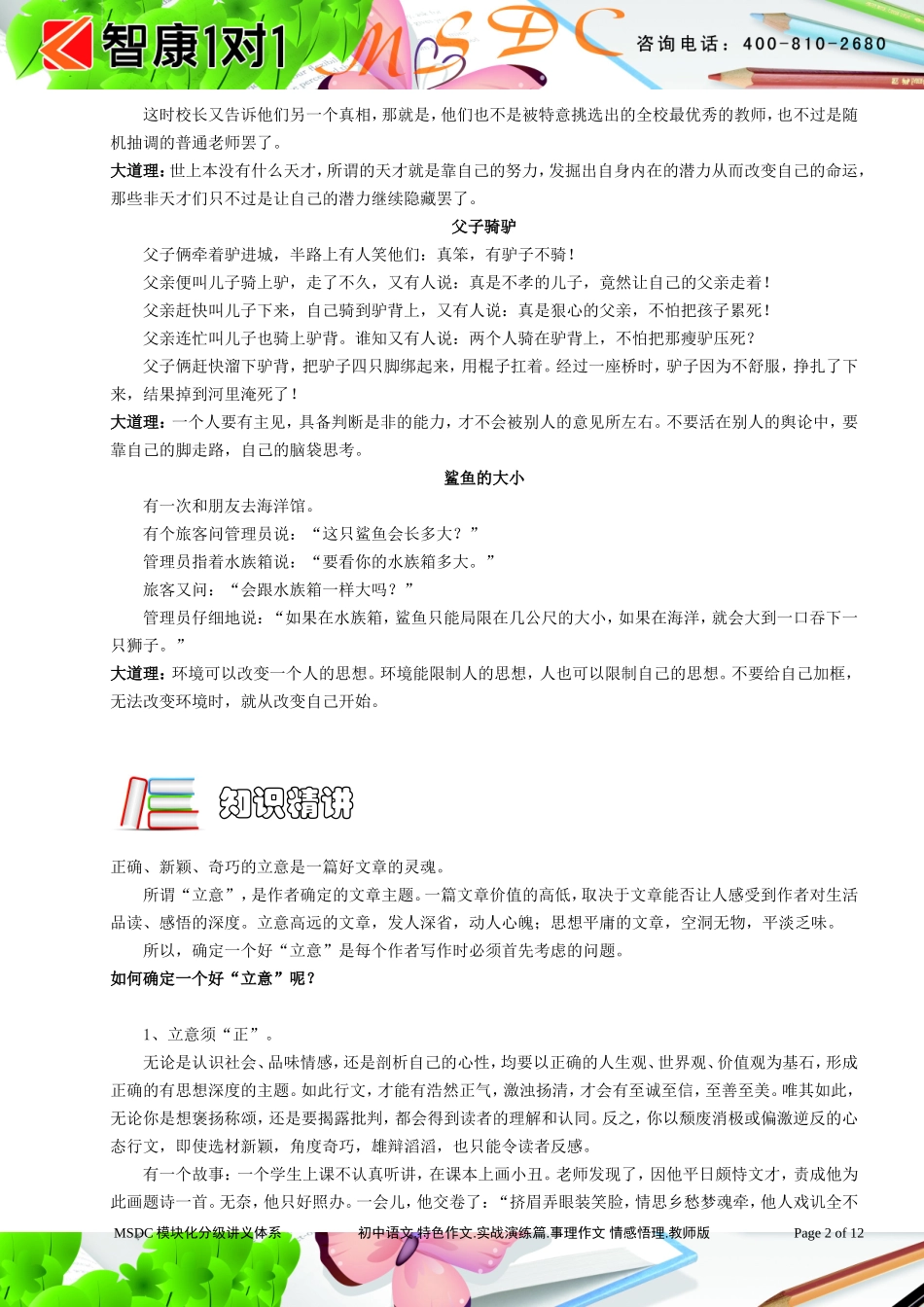 初中语文.特色作文.实战演练篇.事理作文 感情悟理.教师版.doc_第2页