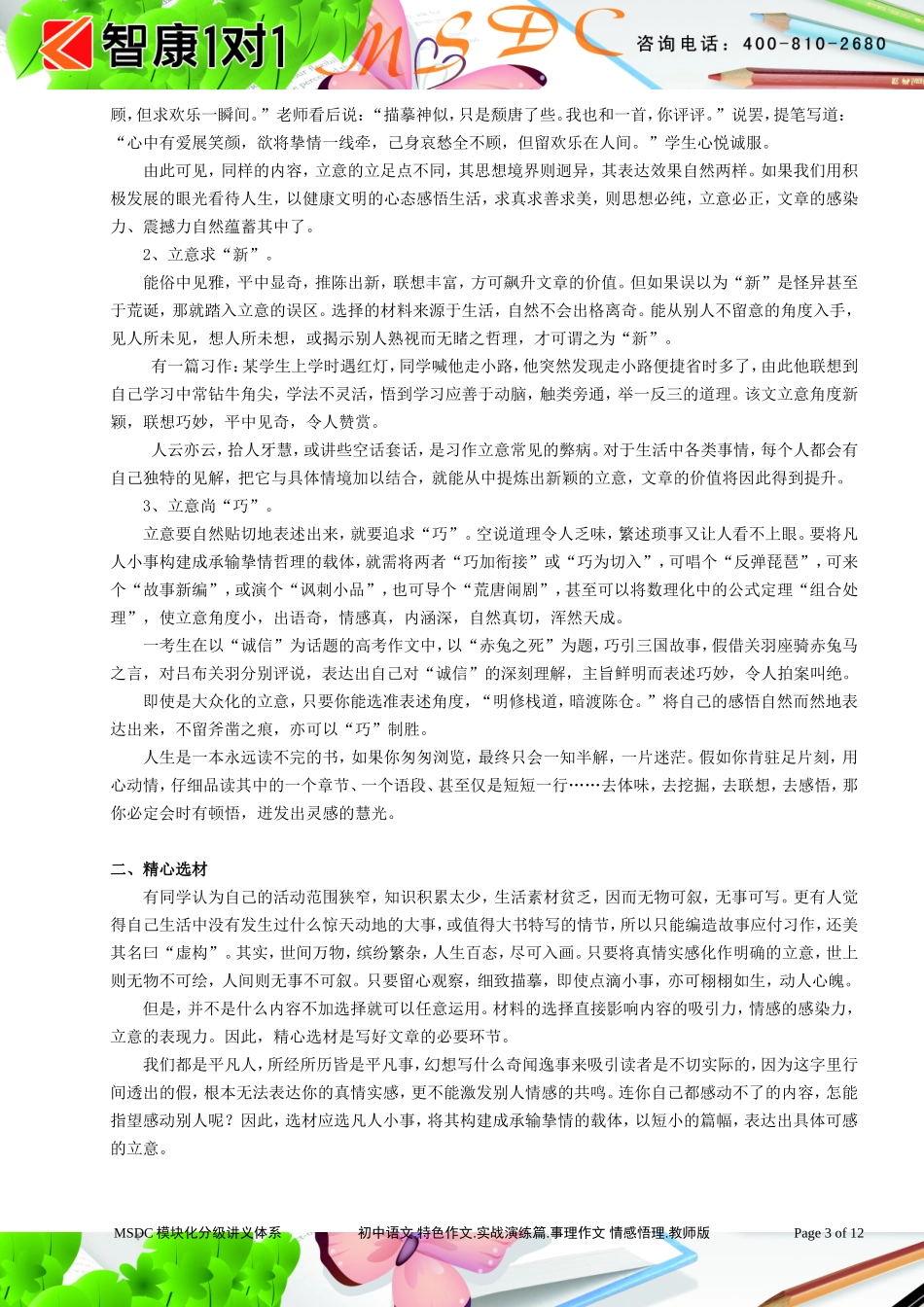 初中语文.特色作文.实战演练篇.事理作文 感情悟理.教师版.doc_第3页