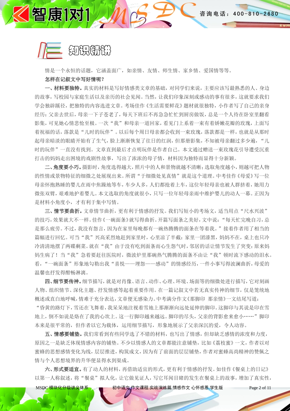 初中语文.作文课程.实战演练篇.情感作文 心怀感恩.学生版.doc_第2页