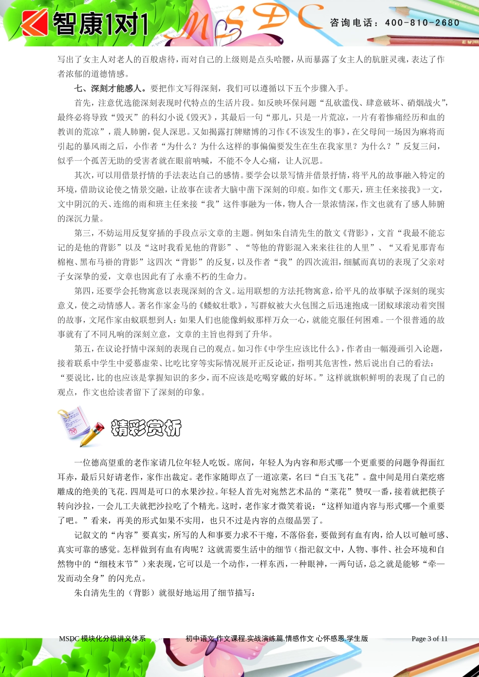 初中语文.作文课程.实战演练篇.情感作文 心怀感恩.学生版.doc_第3页