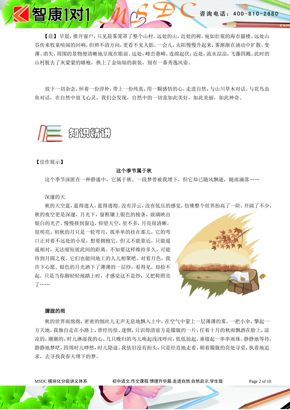初中语文.作文课程.情理升华篇.走进自然 自然启示.学生版.doc_第2页