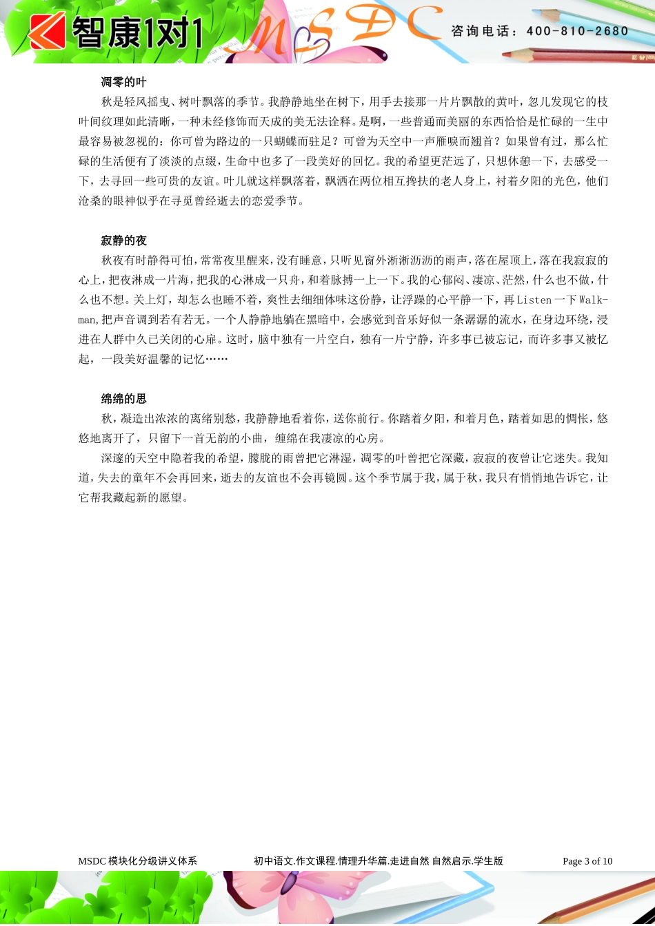 初中语文.作文课程.情理升华篇.走进自然 自然启示.学生版.doc_第3页