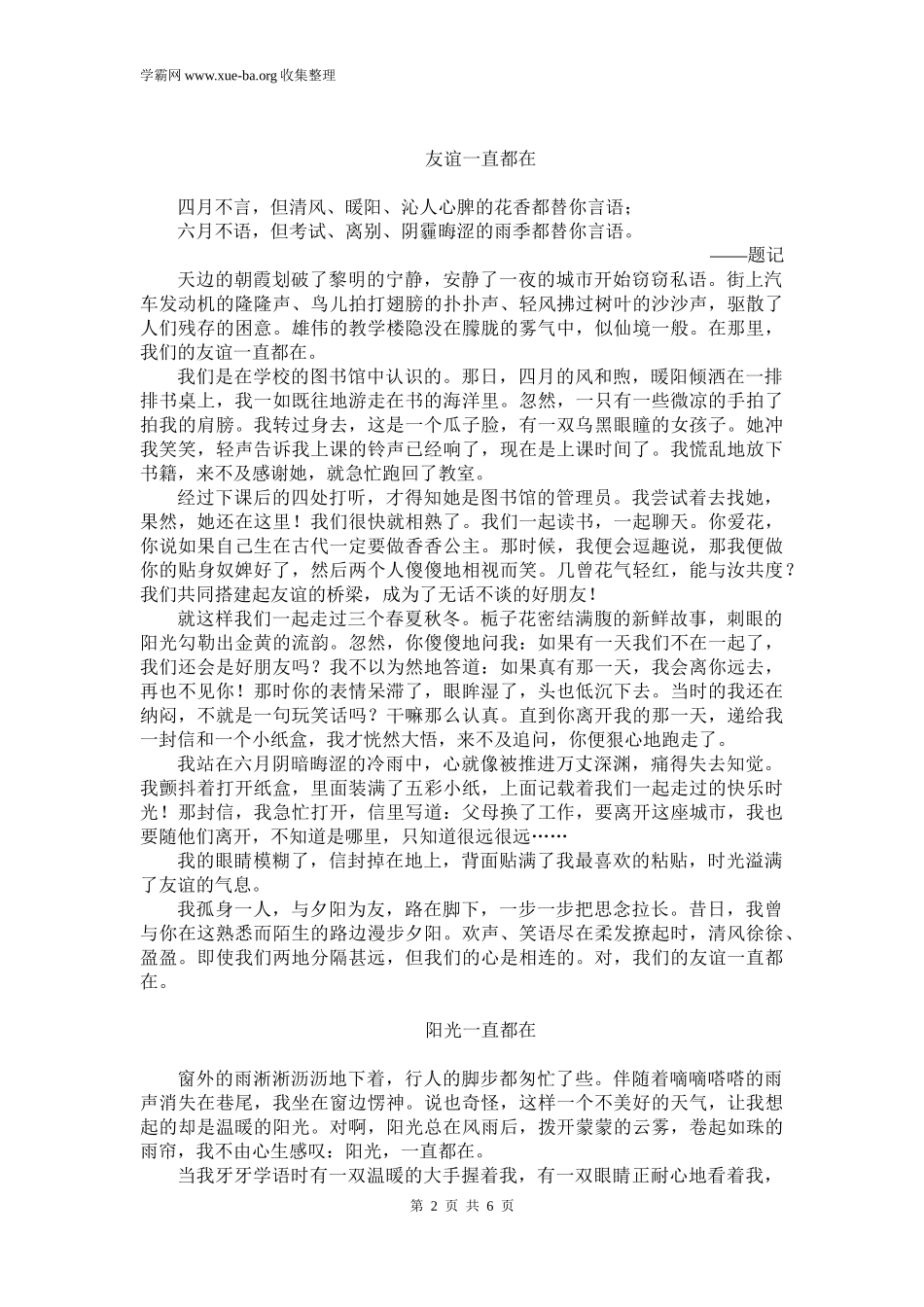 初中语文期末作文押题：“《____一直都在》” （范文6篇）.docx_第2页