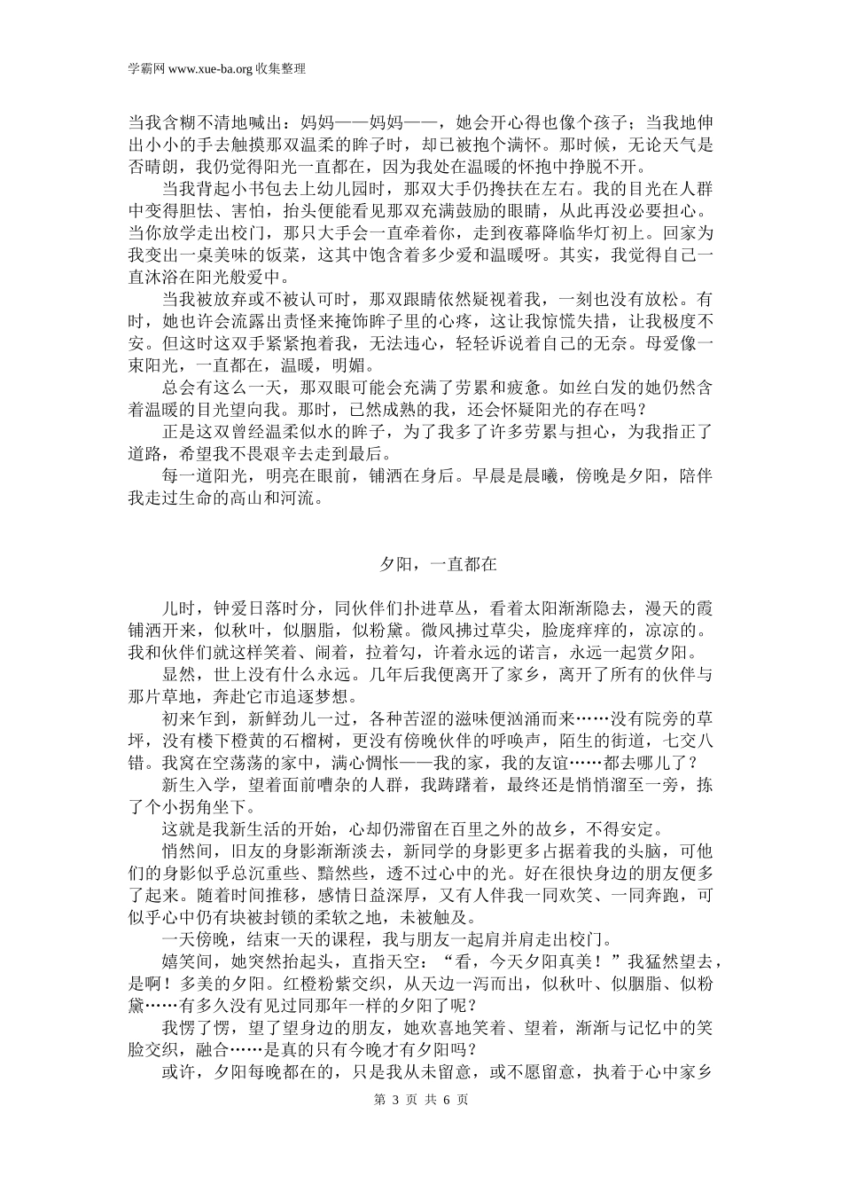 初中语文期末作文押题：“《____一直都在》” （范文6篇）.docx_第3页