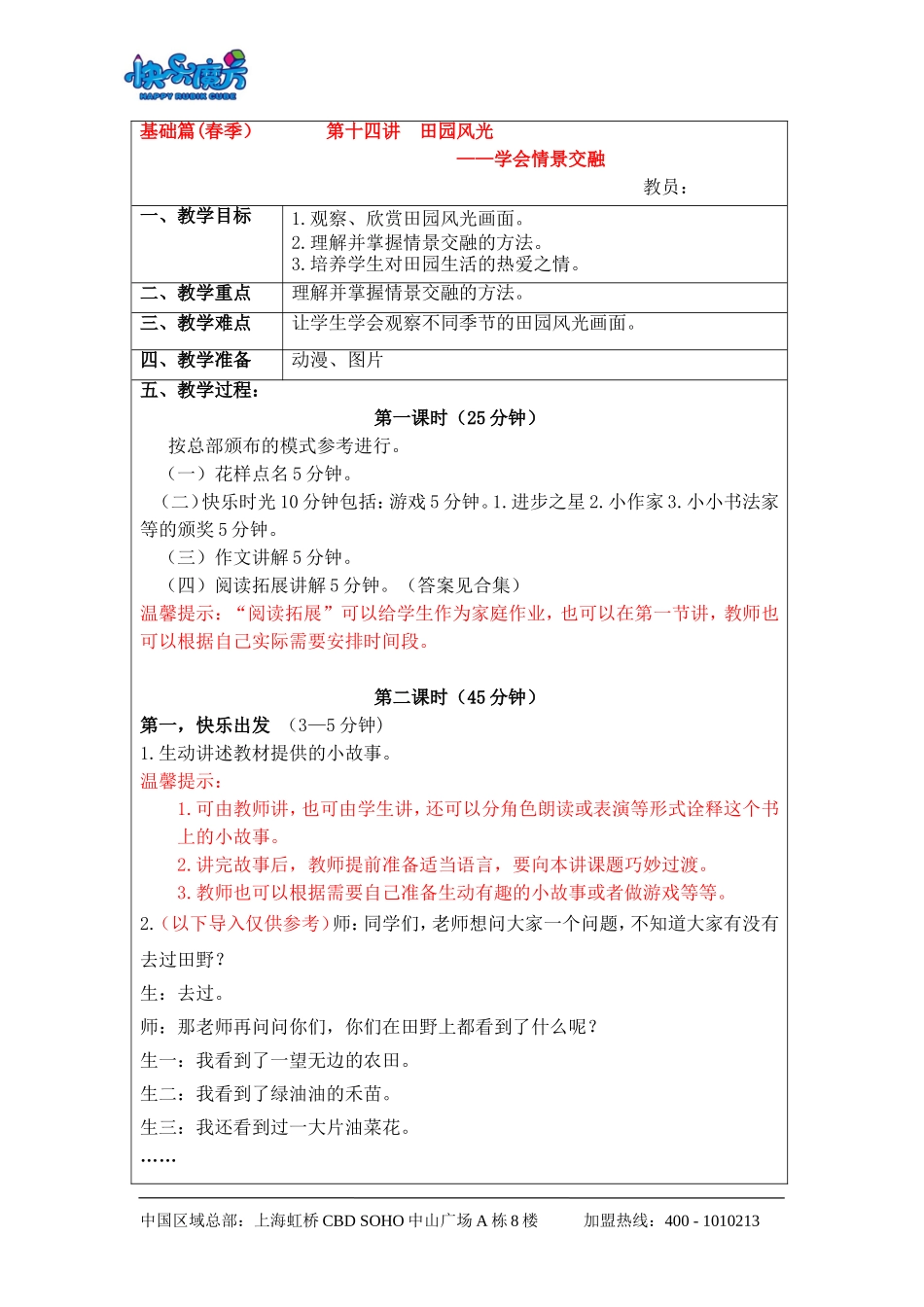 升级版19春快乐魔方作文基础篇第14讲：田园风光——学会情景交融（动漫教案）.doc_第1页