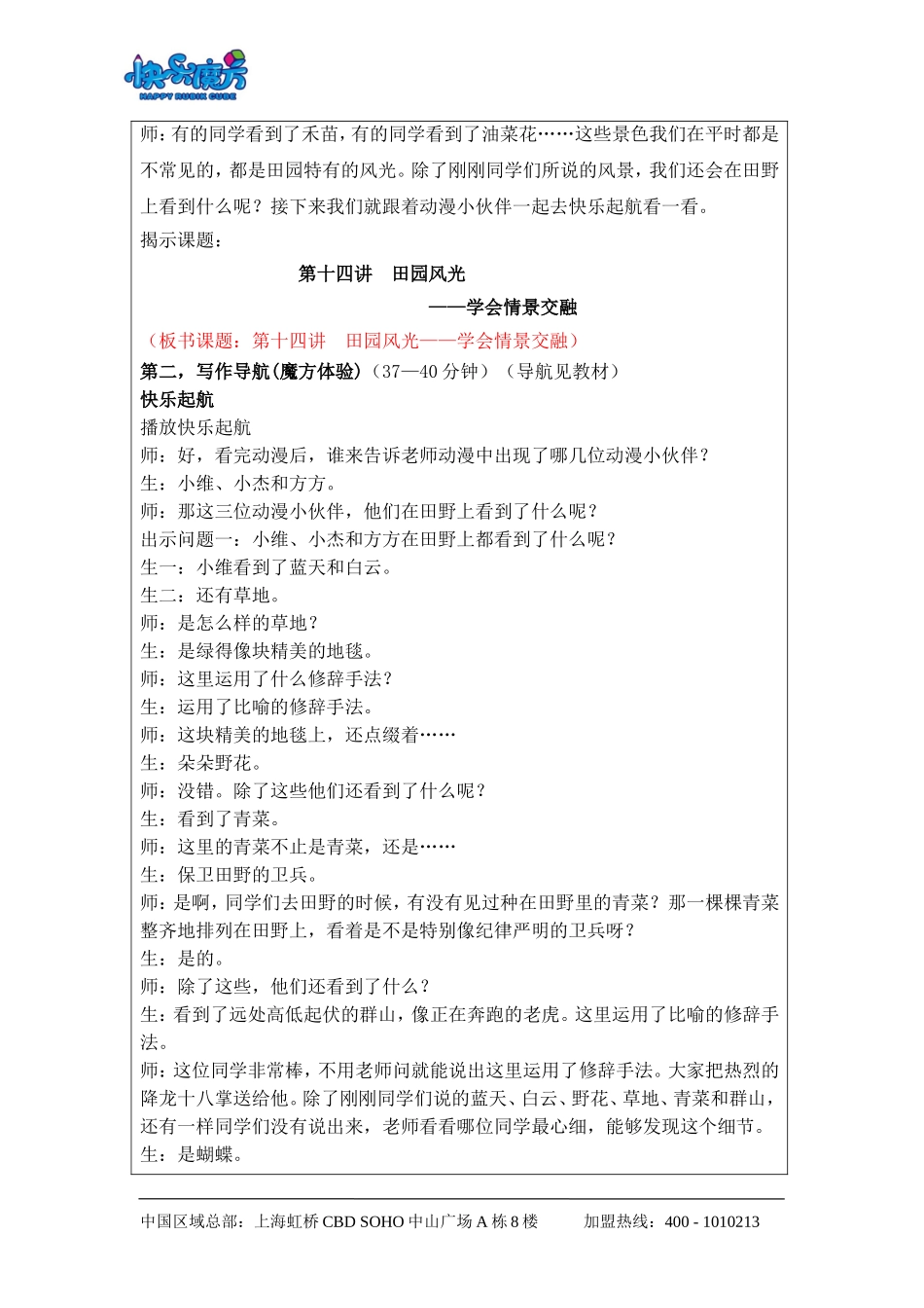 升级版19春快乐魔方作文基础篇第14讲：田园风光——学会情景交融（动漫教案）.doc_第2页