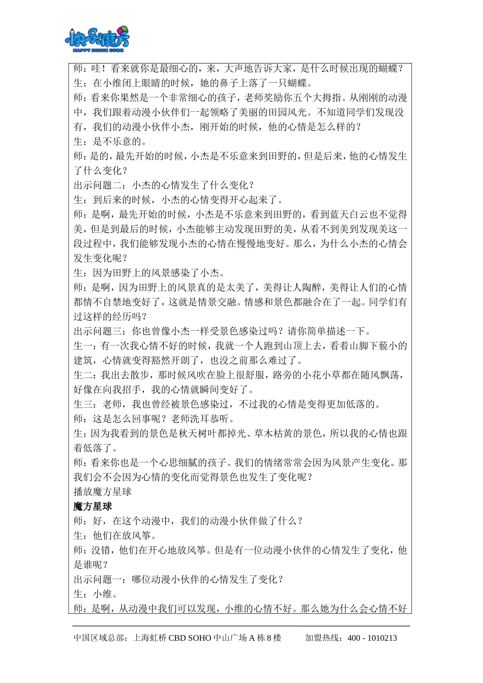 升级版19春快乐魔方作文基础篇第14讲：田园风光——学会情景交融（动漫教案）.doc_第3页