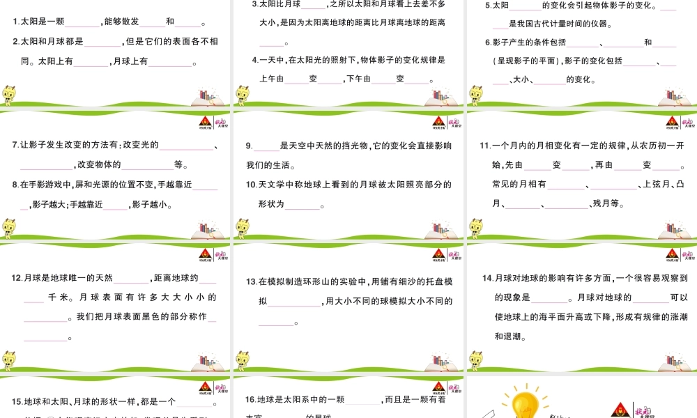 期末复习三 太阳、地球和月球.ppt