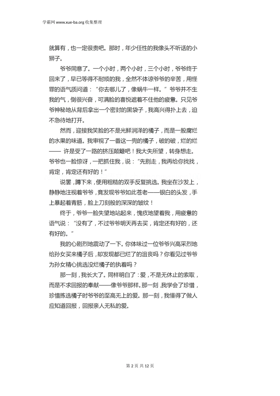 中考高分记叙文《那一刻我长大了》（范文6篇）.doc_第2页