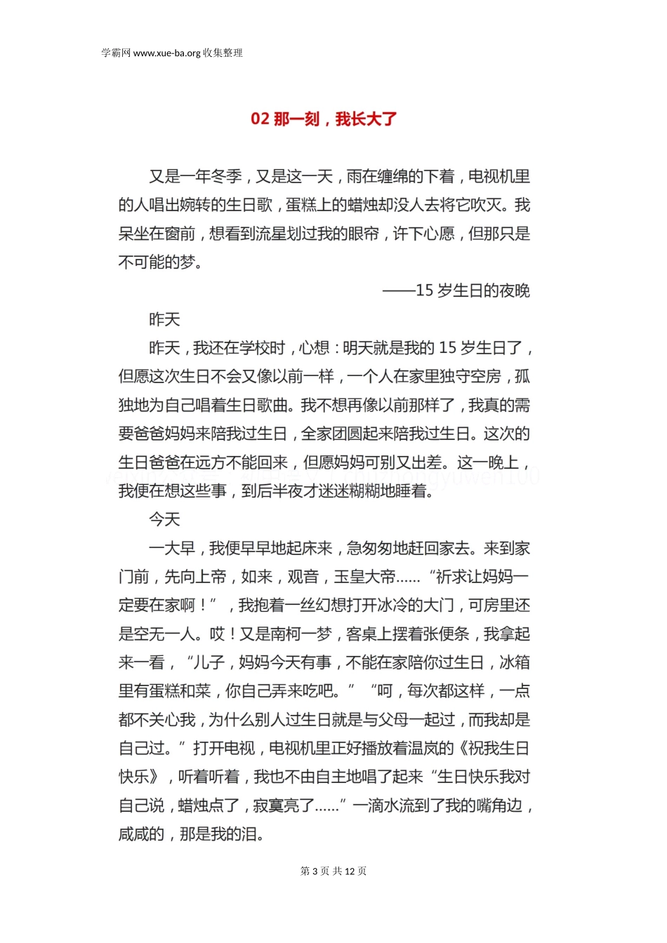 中考高分记叙文《那一刻我长大了》（范文6篇）.doc_第3页